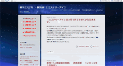 Desktop Screenshot of mystery-i.youblog.jp