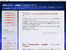 Tablet Screenshot of mystery-i.youblog.jp